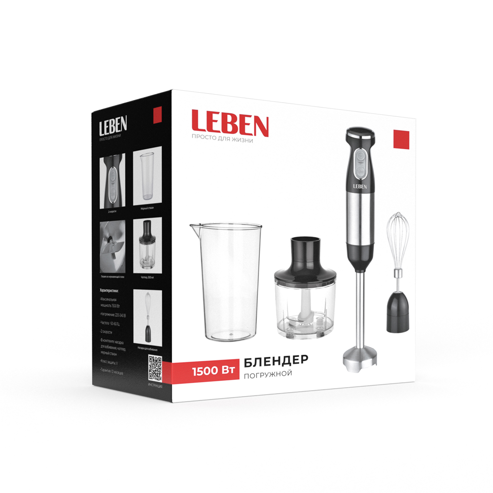 LEBEN Блендер погружной, 1500Вт, 2 скорости, чоппер, венчик и мерный стакан в компл., чёрный, арт.№ 269-050