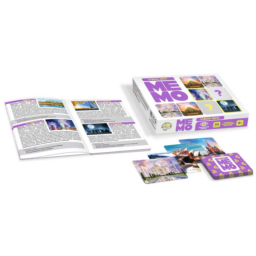 Игра настольная МЕМО "Чудеса света" (50 карточек), арт.№ 538-184