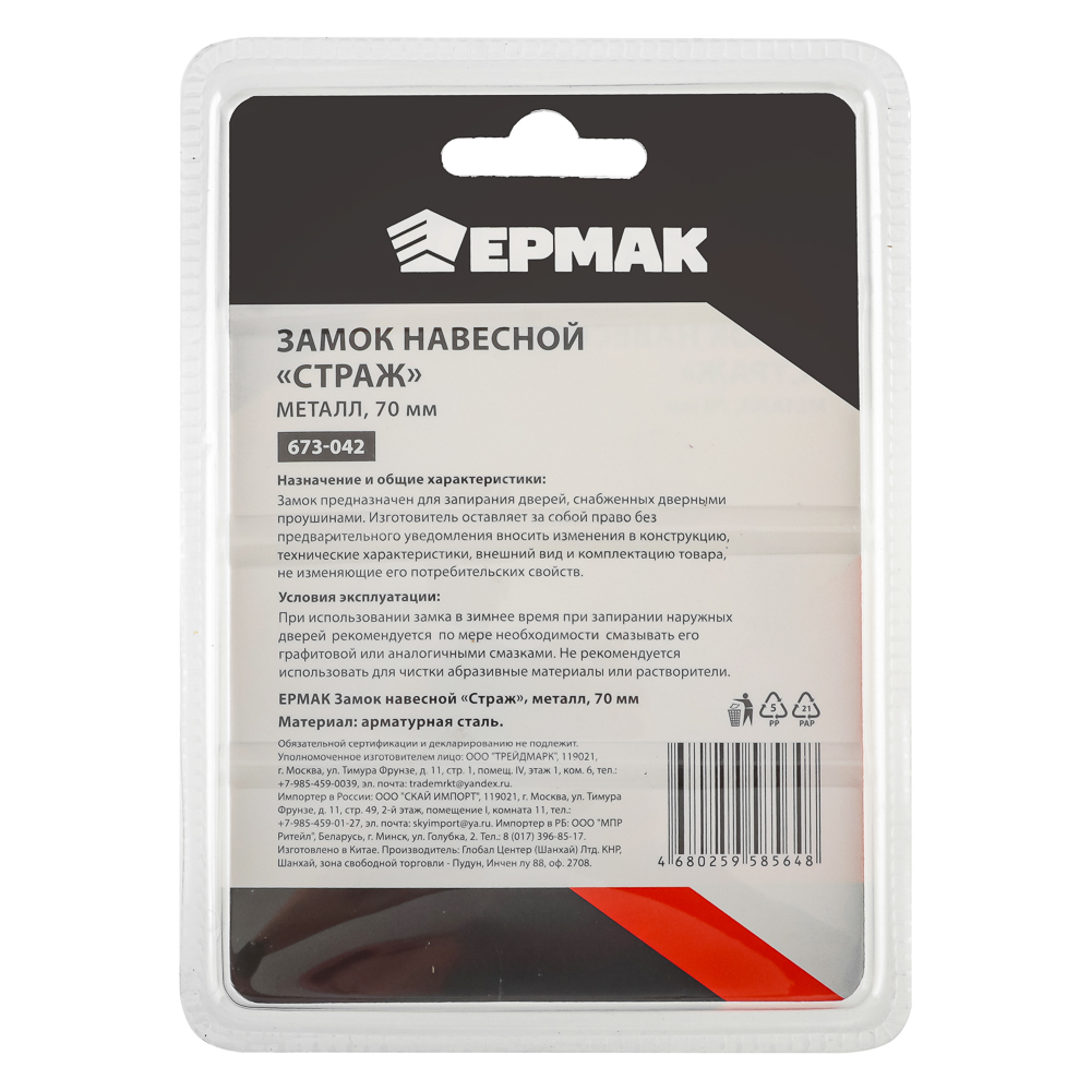 ЕРМАК Замок навесной "Страж", металл, 70мм, арт.№ 673-042