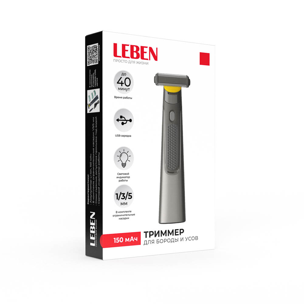 LEBEN Триммер для бороды и усов, 3 насадки: 1/3/5мм, Li-ion 3,7в/150 мАч, USB, арт.№ 251-100