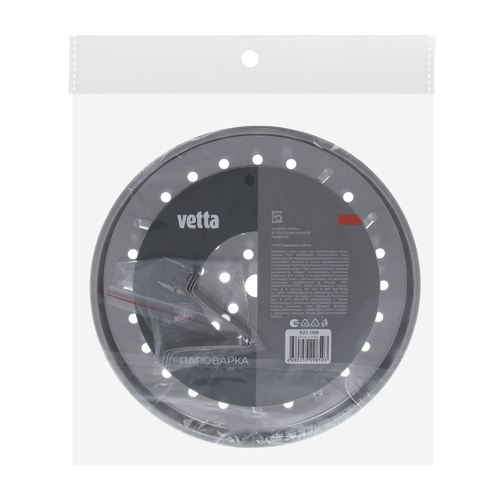 VETTA Пароварка d20см, нерж.сталь, арт.№ 822-058