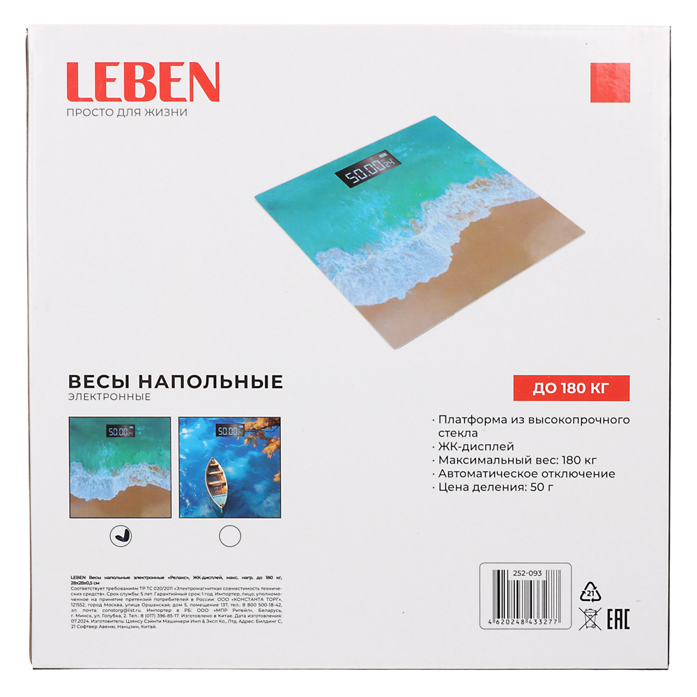 LEBEN Весы напольные электронные "Релакс", ЖК-дисплей, макс. нагр.до 180кг, 28х28х0,5см, арт.№ 252-093
