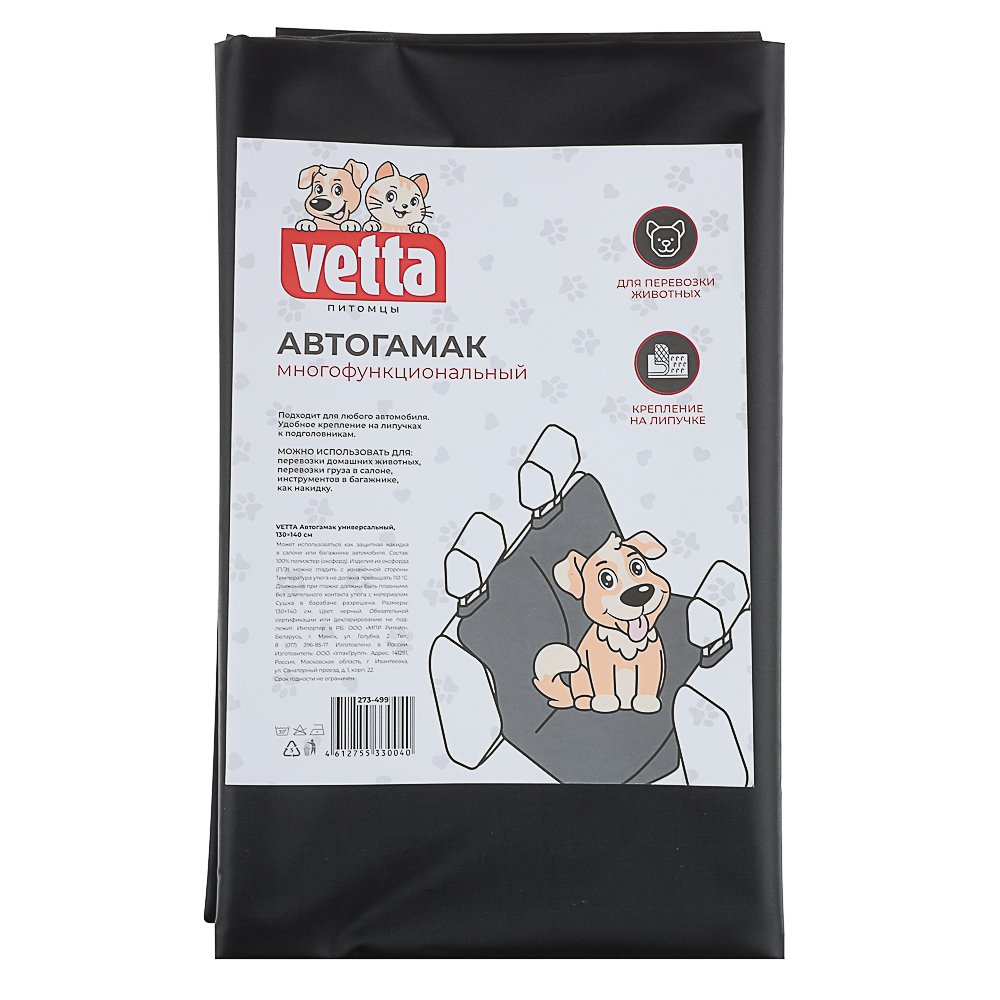 VETTA Автогамак универсальный 130x140 см, арт.№ 273-499