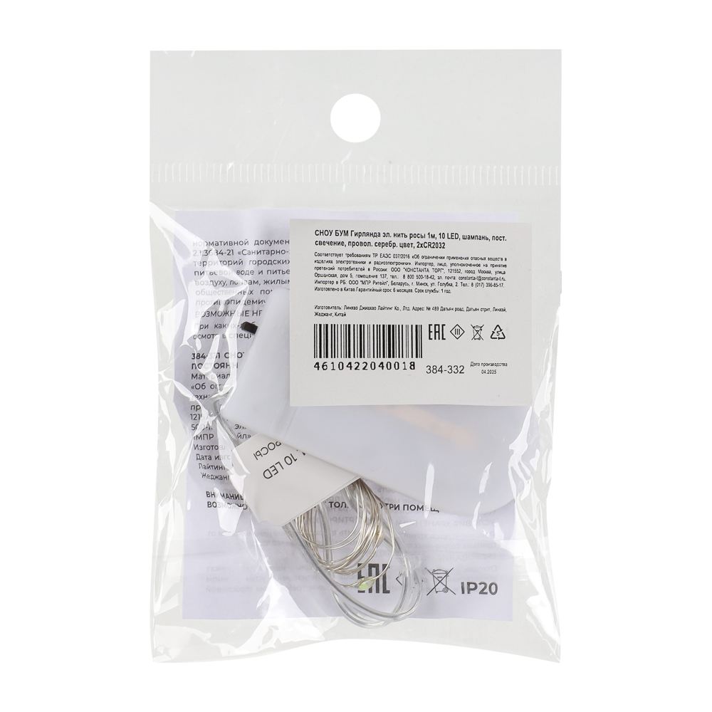 СНОУ БУМ Гирлянда нить росы 1 м СНОУ БУМ, 10 LED ламп, постоянное свечение шампань, проволока серебряный цвет, 2xCR2032, арт.№ 384-332