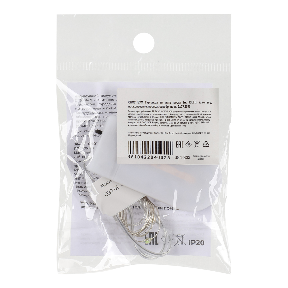 Гирлянда нить росы 3 м СНОУ БУМ, 30 LED ламп, постоянное свечение шампань, проволока серебряный цвет, 2xCR2032, арт.№ 384-333
