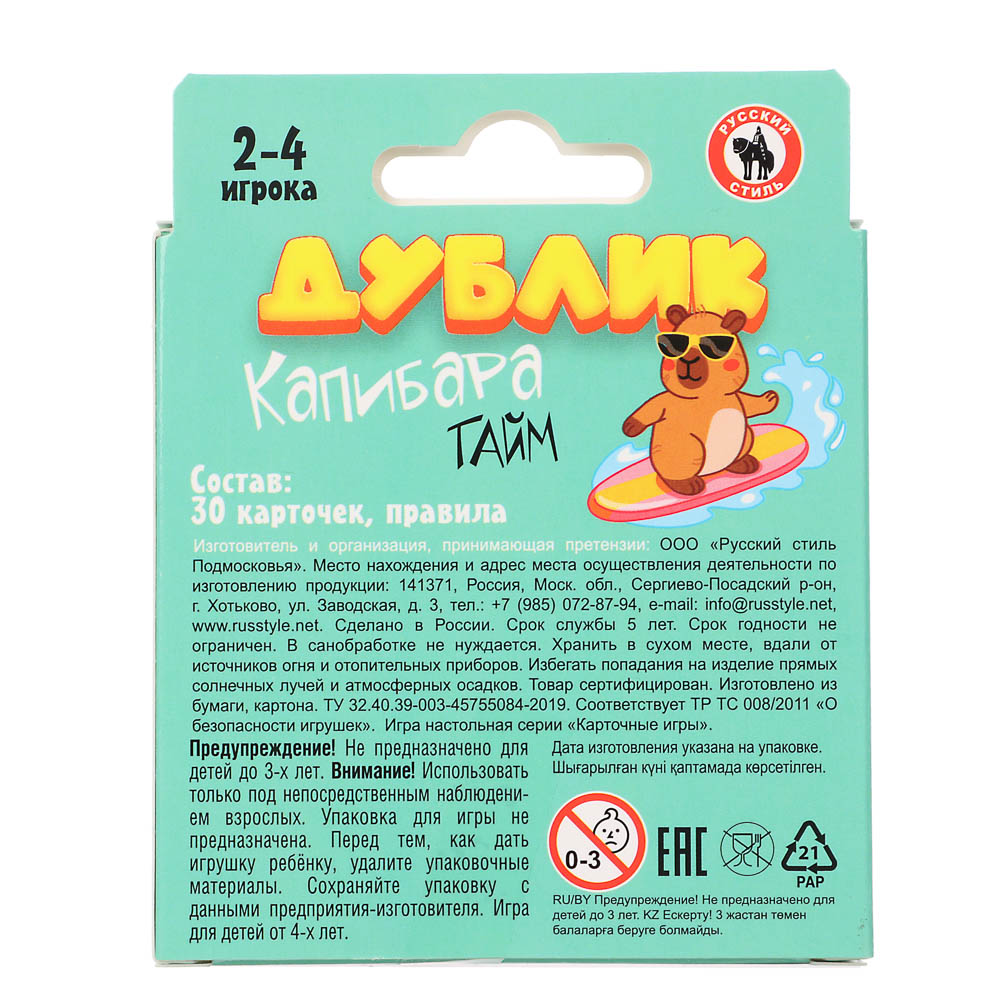 Игра Дублик "Капибара, арт.№ 538-272