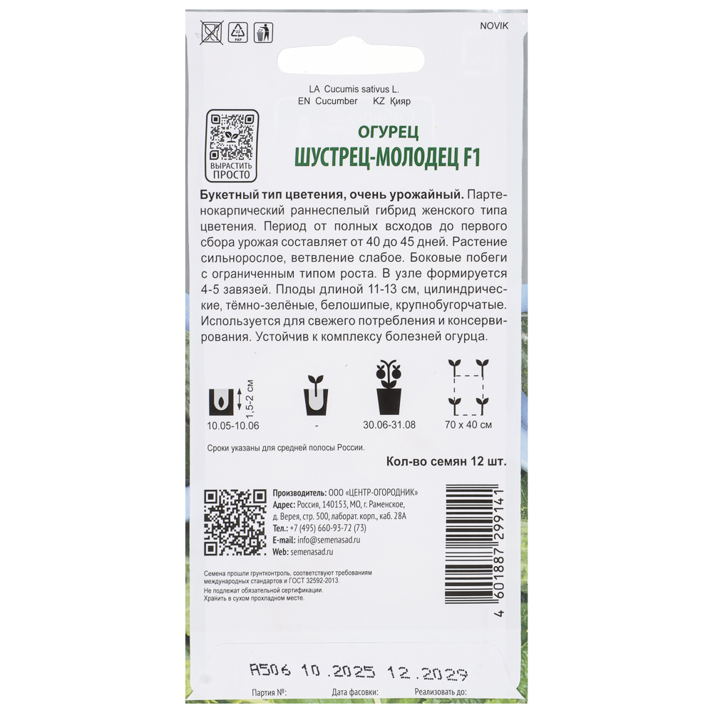Огурец Шустрец-молодец F1 (А) 12шт, арт.№ 179-677