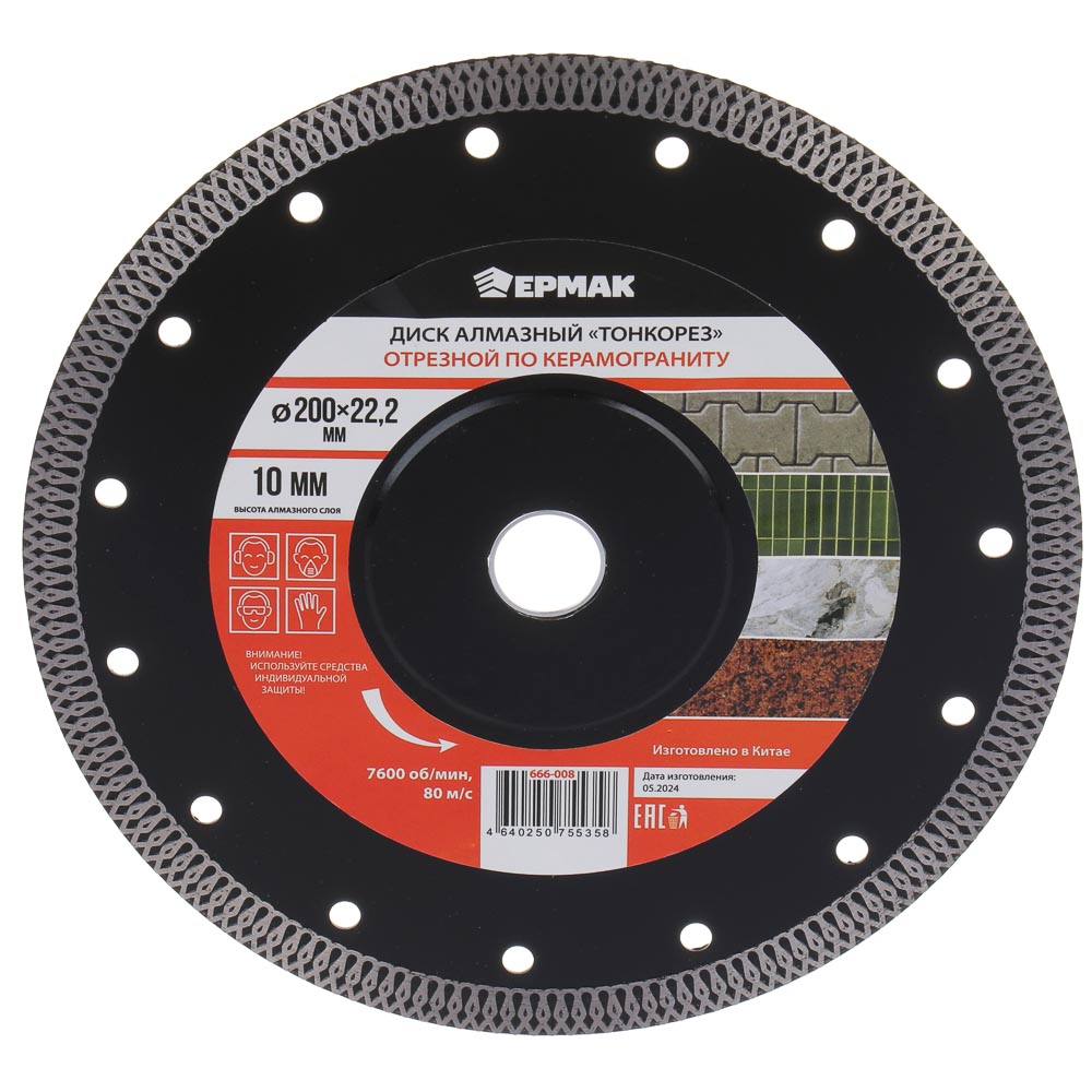 ЕРМАК Диск алмазный отрезной ультратонкий по керамограниту 200мм "ТОНКОРЕЗ", арт.№ 666-008