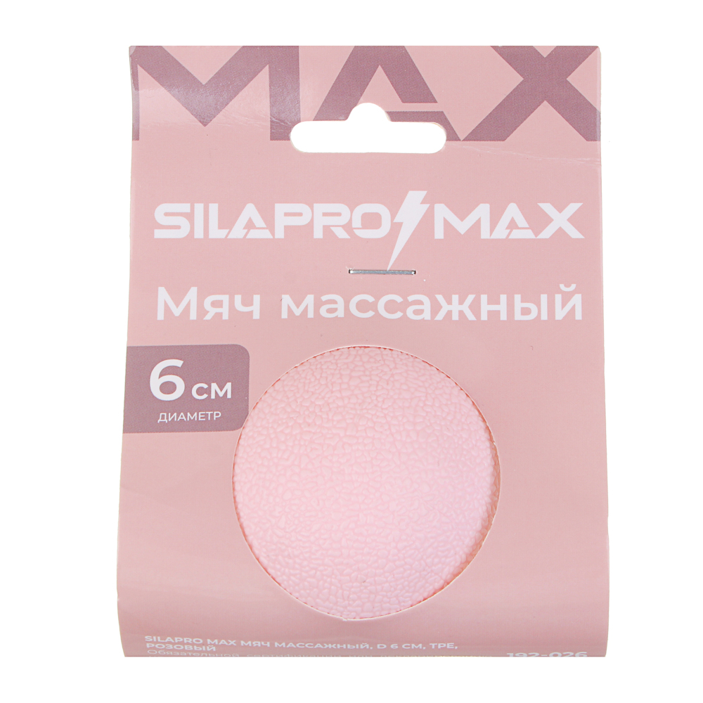 SILAPRO MAX Мяч массажный, d6см, ТРЕ, розовый, арт.№ 192-026