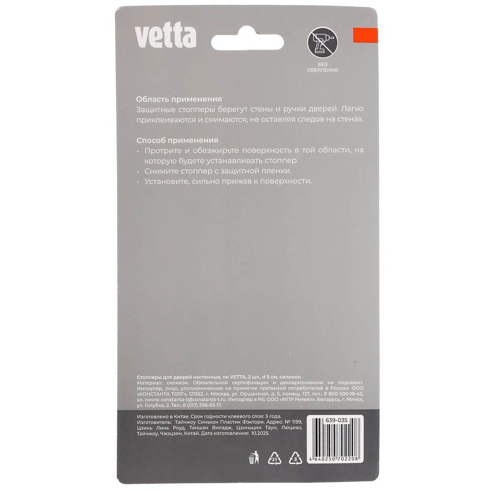 Стопперы для дверей настенные тм VETTA, 2шт, d5см, силикон, арт.№ 639-035