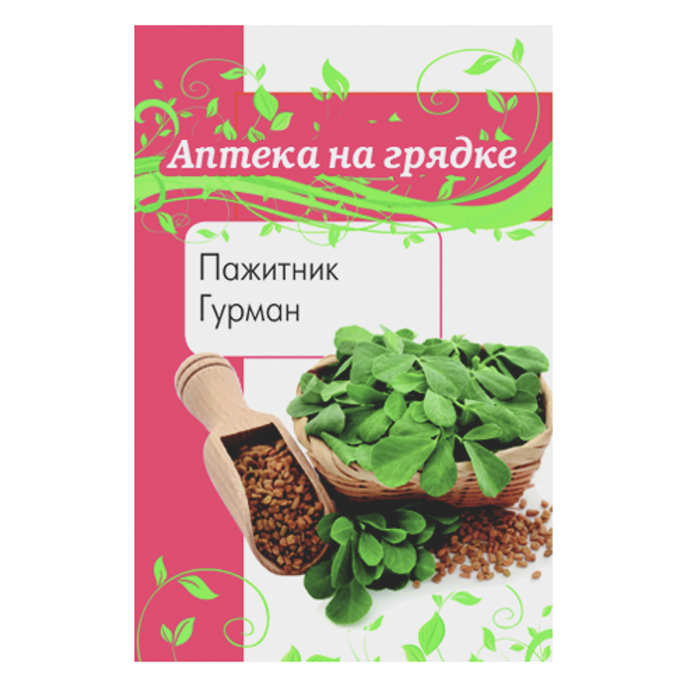 Пажитник Гурман 0,3 гр, арт.№ 179-659