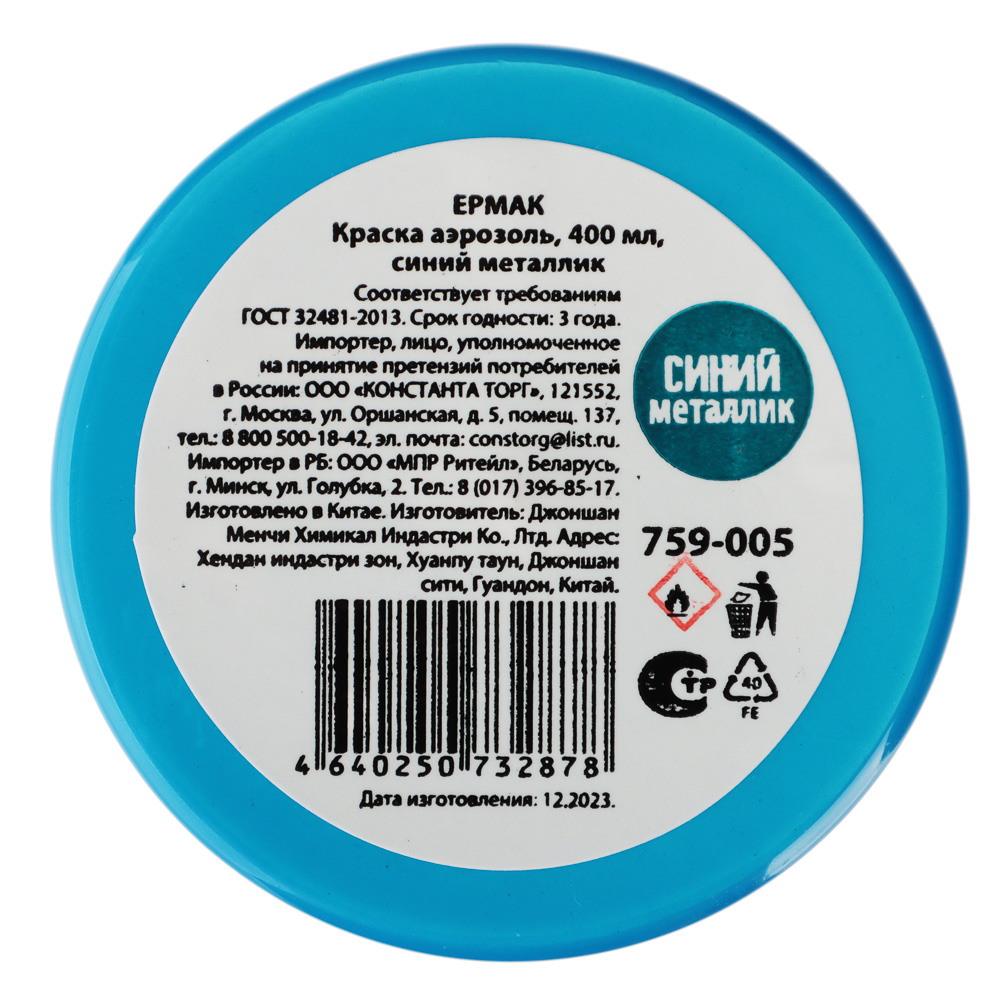 ЕРМАК Краска аэрозоль, 400 мл, синий металлик, арт.№ 759-005