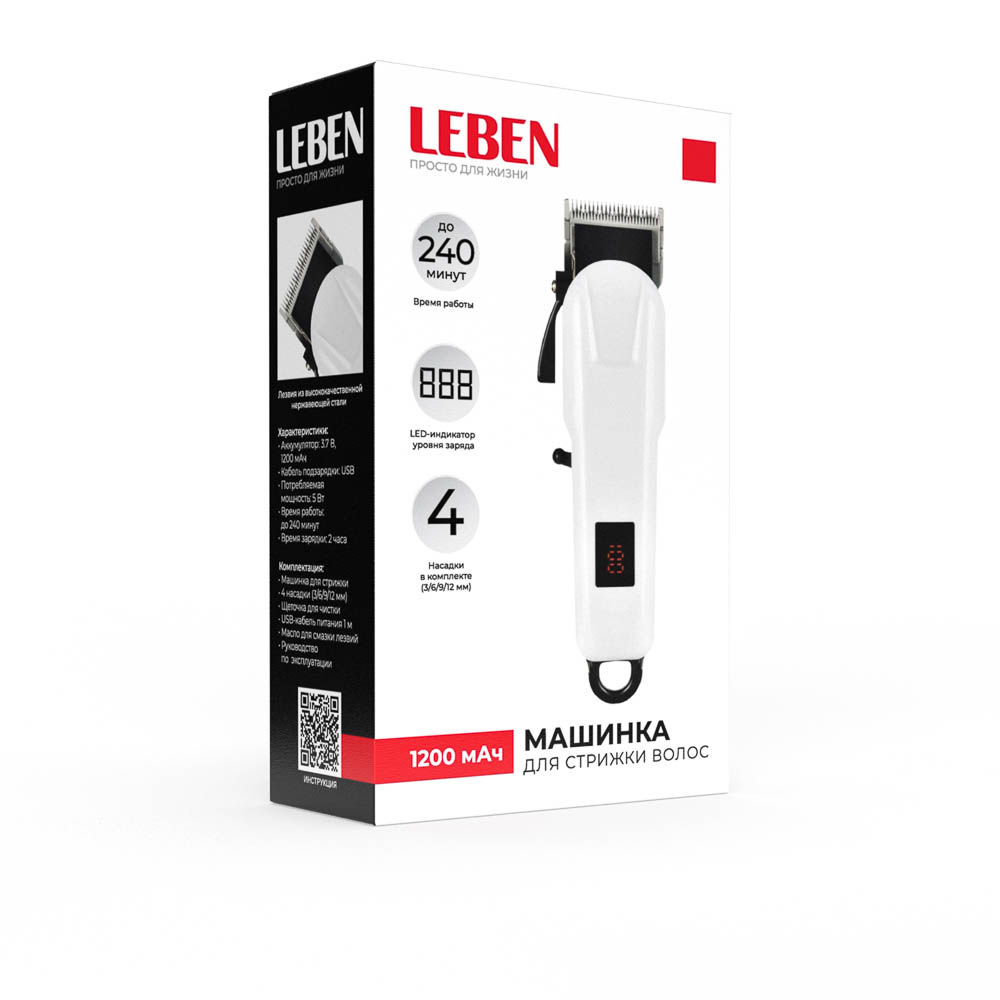 LEBEN Машинка для стрижки волос, 4 насадки: 3/7/9/12мм, Li-ion 3,7в/1200мАч, USB, арт.№ 251-102