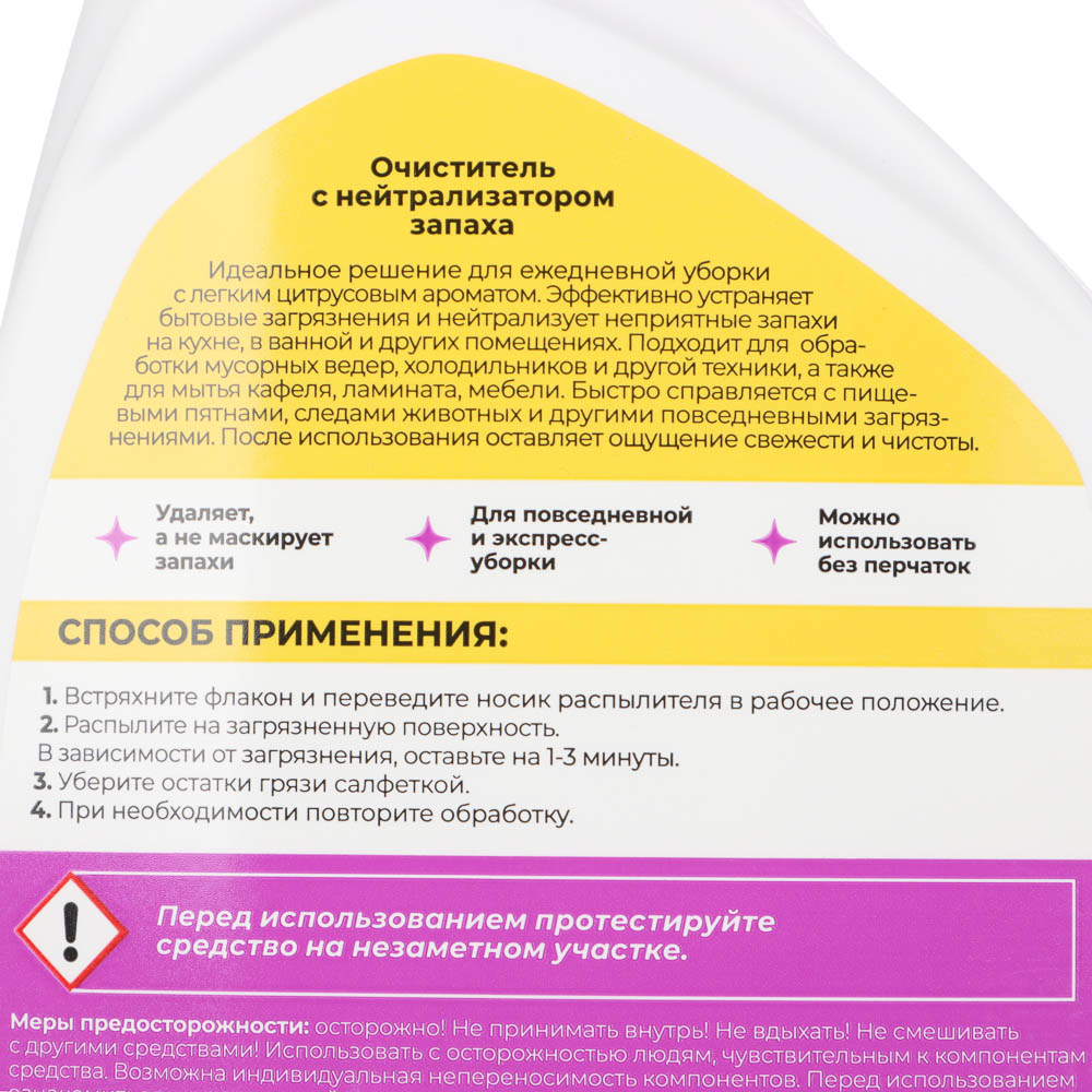 Очиститель с нейтрализатором запаха Wellroom, цитрус, 600 мл, арт.№ 979-101
