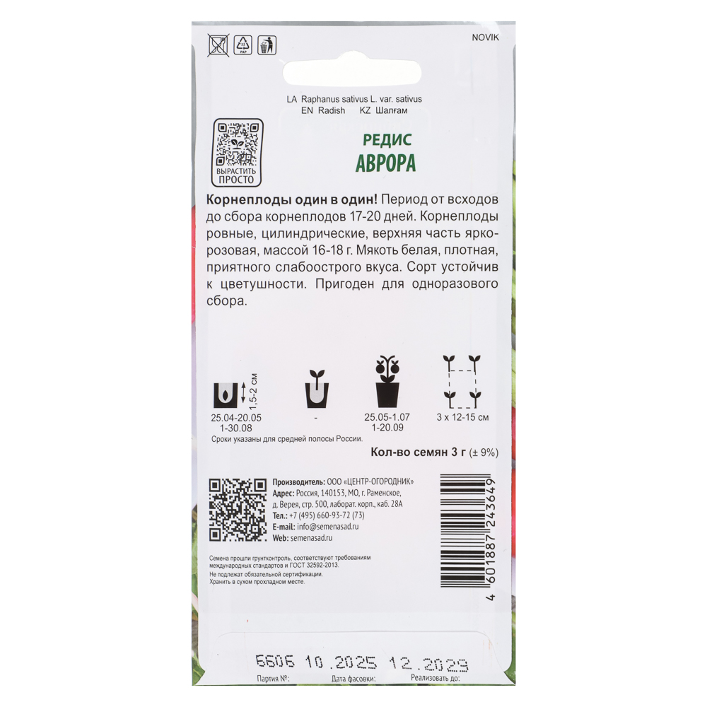 Редис Аврора (А) 3гр, арт.№ 179-683