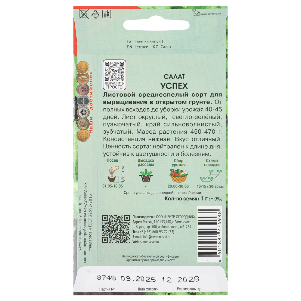 Салат Успех (А) 1гр, арт.№ 179-684