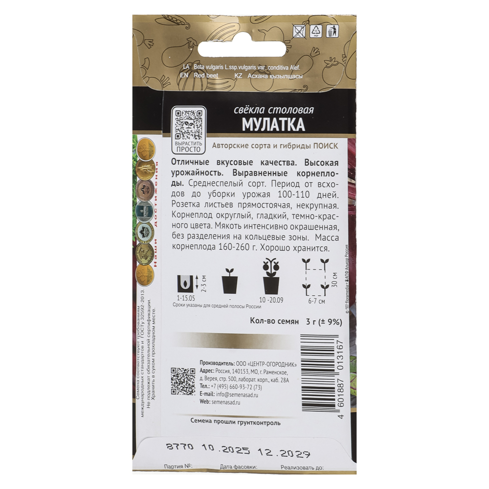 Свекла столовая Мулатка (А) 3гр, арт.№ 179-685