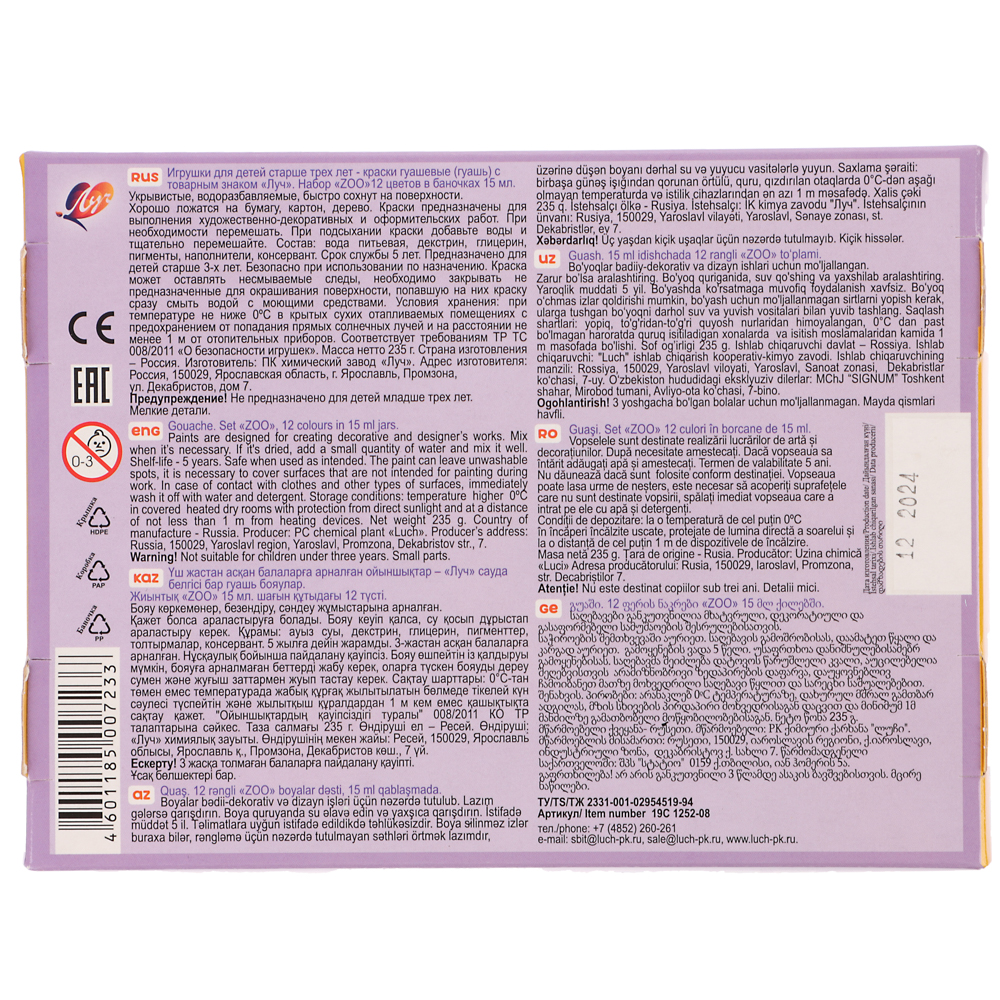 Гуашь " ZOO" 12 цв (15 мл), арт.№ 231-106