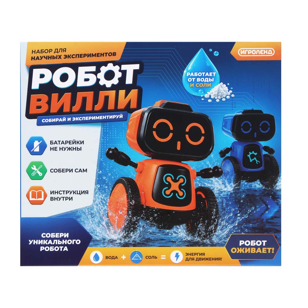 Набор для научных экспериментов "Робот Вилли", PP, ABS, ИГРОЛЕНД, арт.№ 283-265