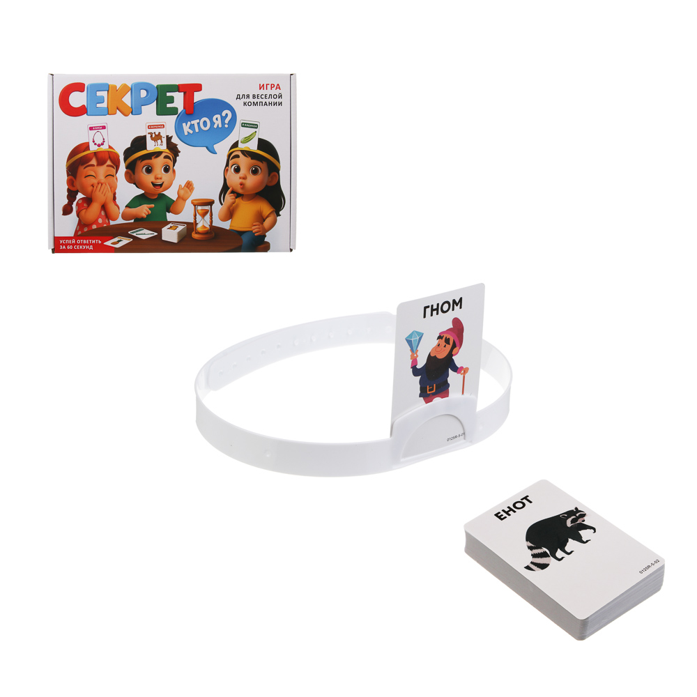 Игра настольная "Секрет: кто я?", бумага, пластик, арт.№ 538-239