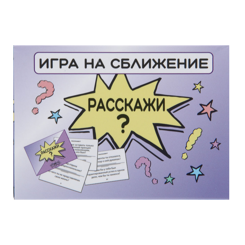 Игра настольная – карточки с вопросами "Расскажи?", 90 вопросов, бумага, арт.№ 538-240