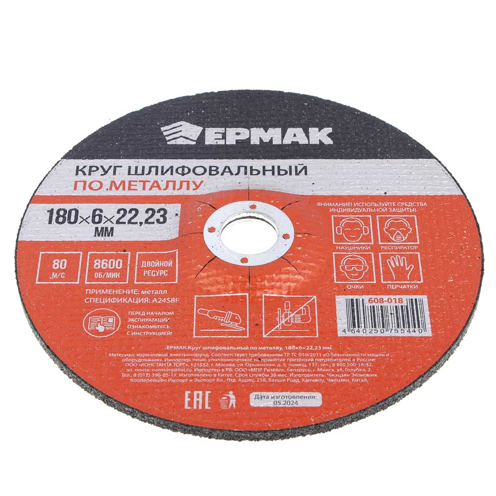 ЕРМАК Круг шлифовальный по металлу, 180х6х22,23мм, арт.№ 608-018