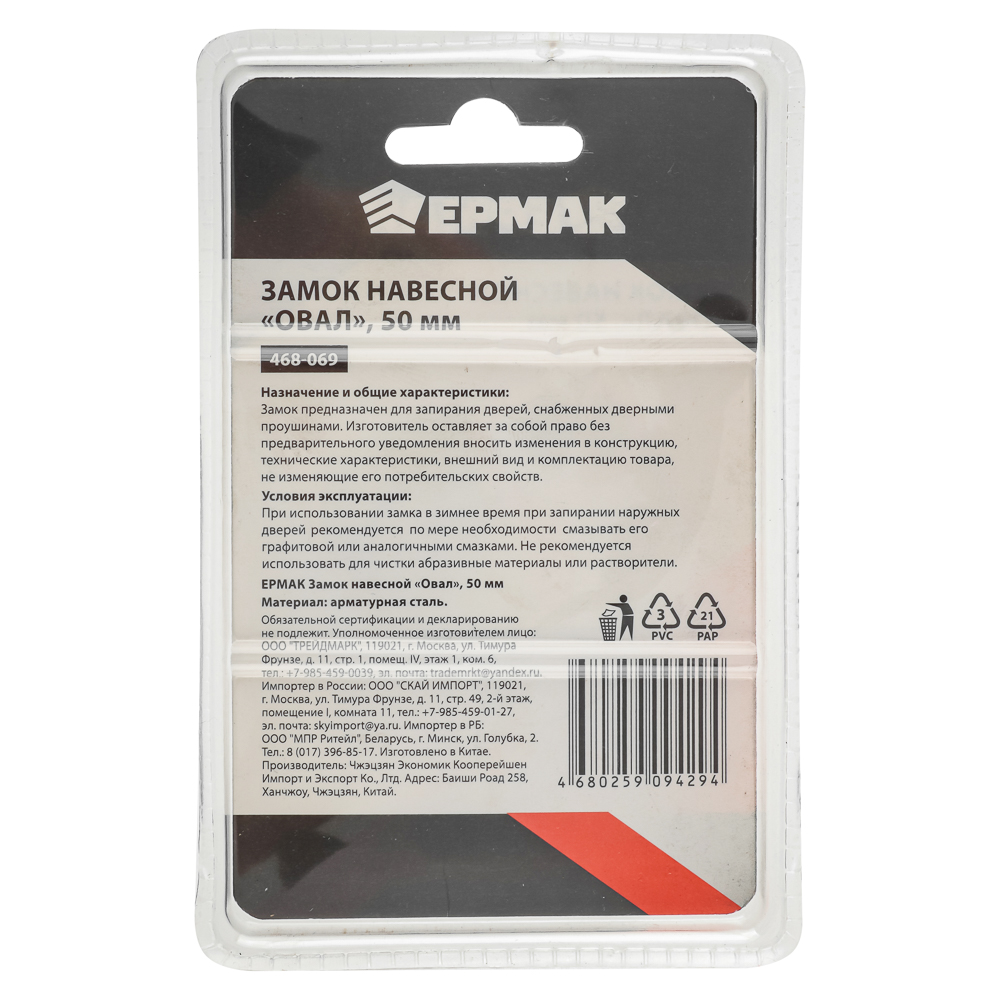 ЕРМАК Замок навесной "Овал" 50мм, арт.№ 468-069