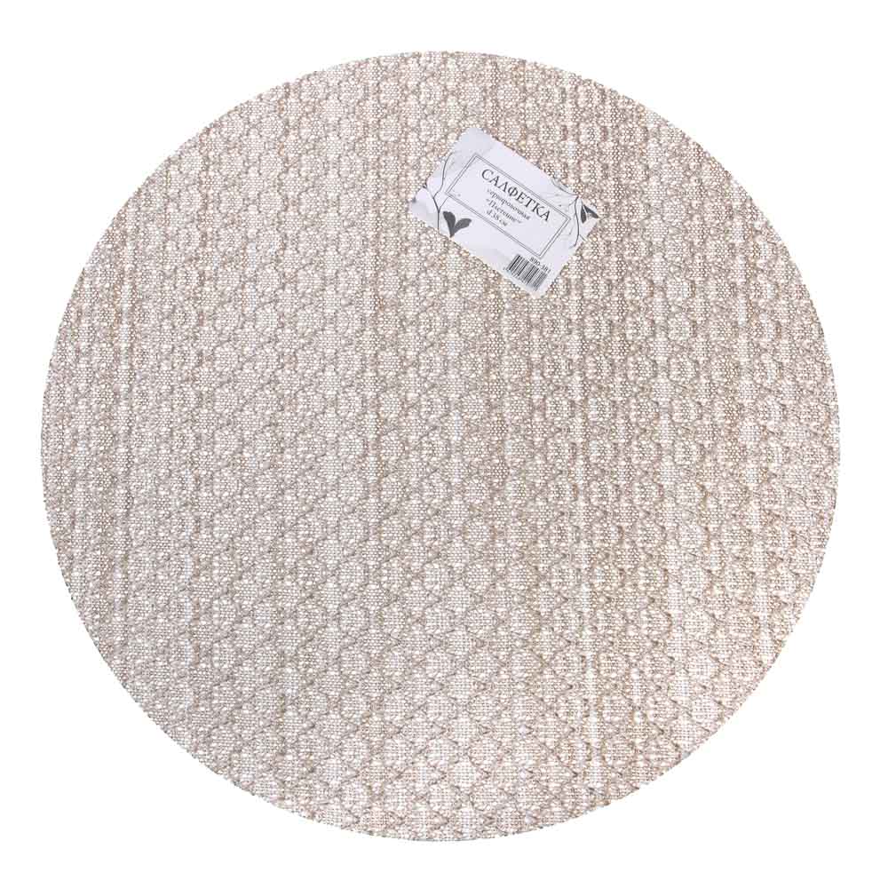 Салфетка сервировочная, d38см, "Плетение", полиэстер, арт.№ 890-381