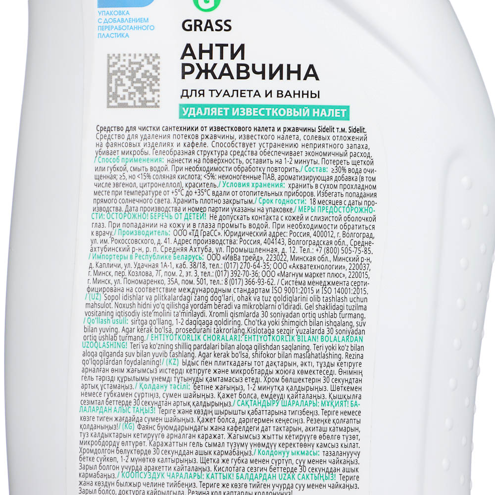 Средство для чистки сантехники Sidelit от известкового налета и ржавчины, 750мл, арт.№ 979-095
