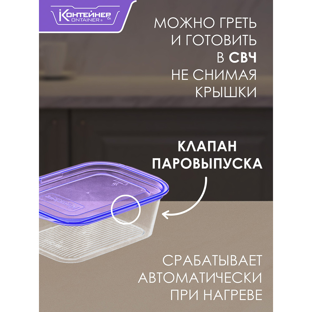 Контейнер пищевой прямоугольный 0,49л с паровыпуском и мерной шкалой, пластик, арт.№ 861-539