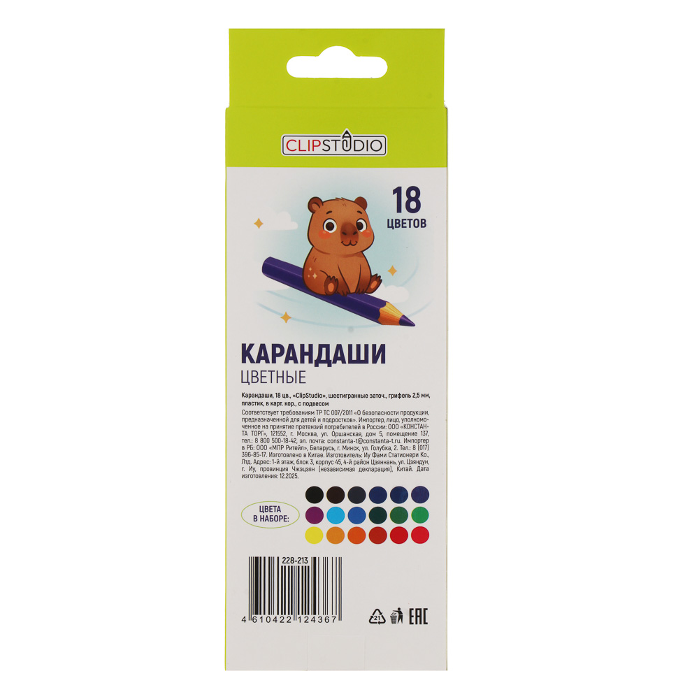 Карандаши 18цв. ClipStudio шестигранные заточ., грифель 2,5мм. пластик, в карт.кор. с подвесом, арт.№ 228-213