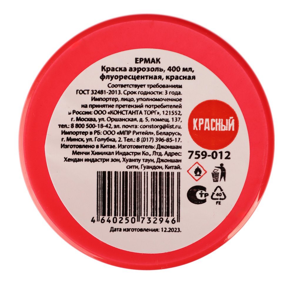 ЕРМАК Краска аэрозоль, 400 мл, флуоресцентная, красная, арт.№ 759-012