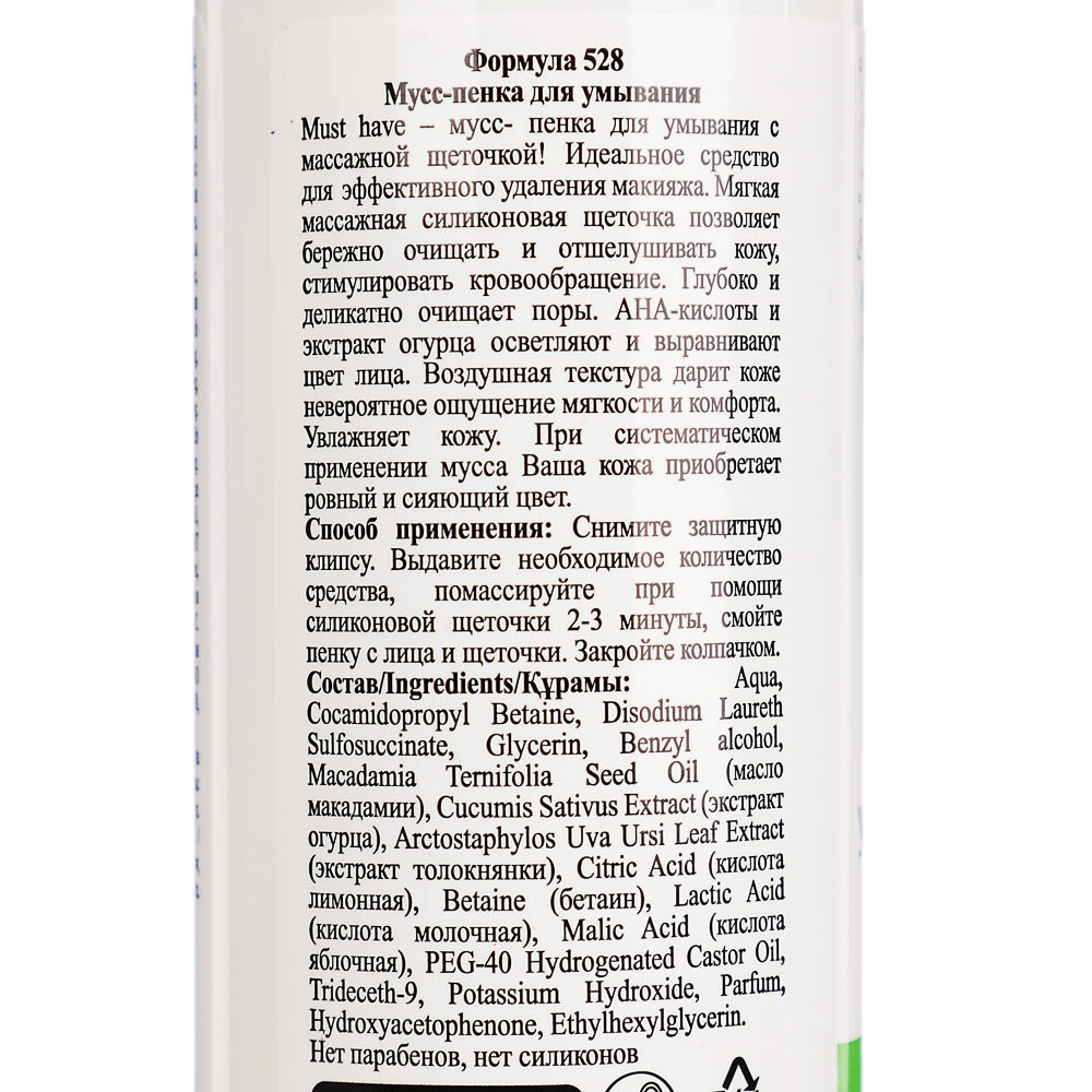 Мусс-пенка для умывания Floresan увлажняющая, 170мл, арт.№ 940-001