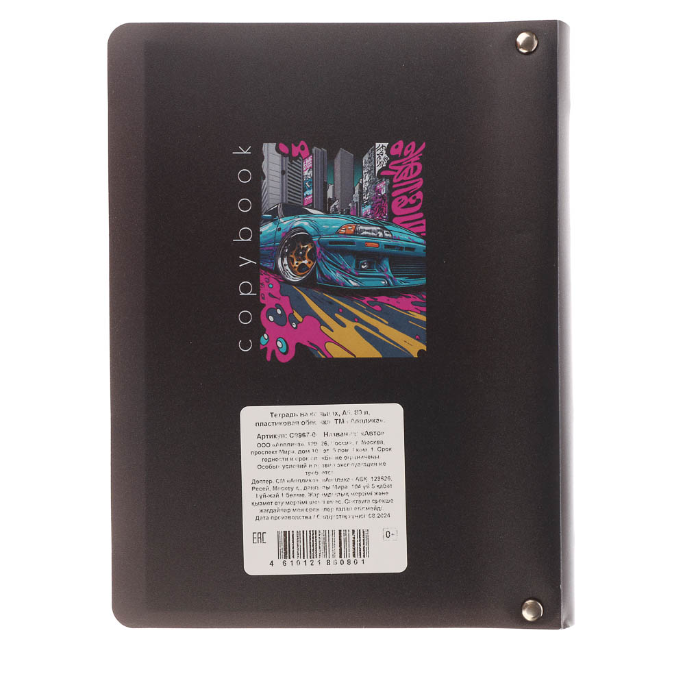 Тетрадь на кольцах А5, 80 л., клетка, обложка пластик, белый блок, микс, арт.№ 578-182