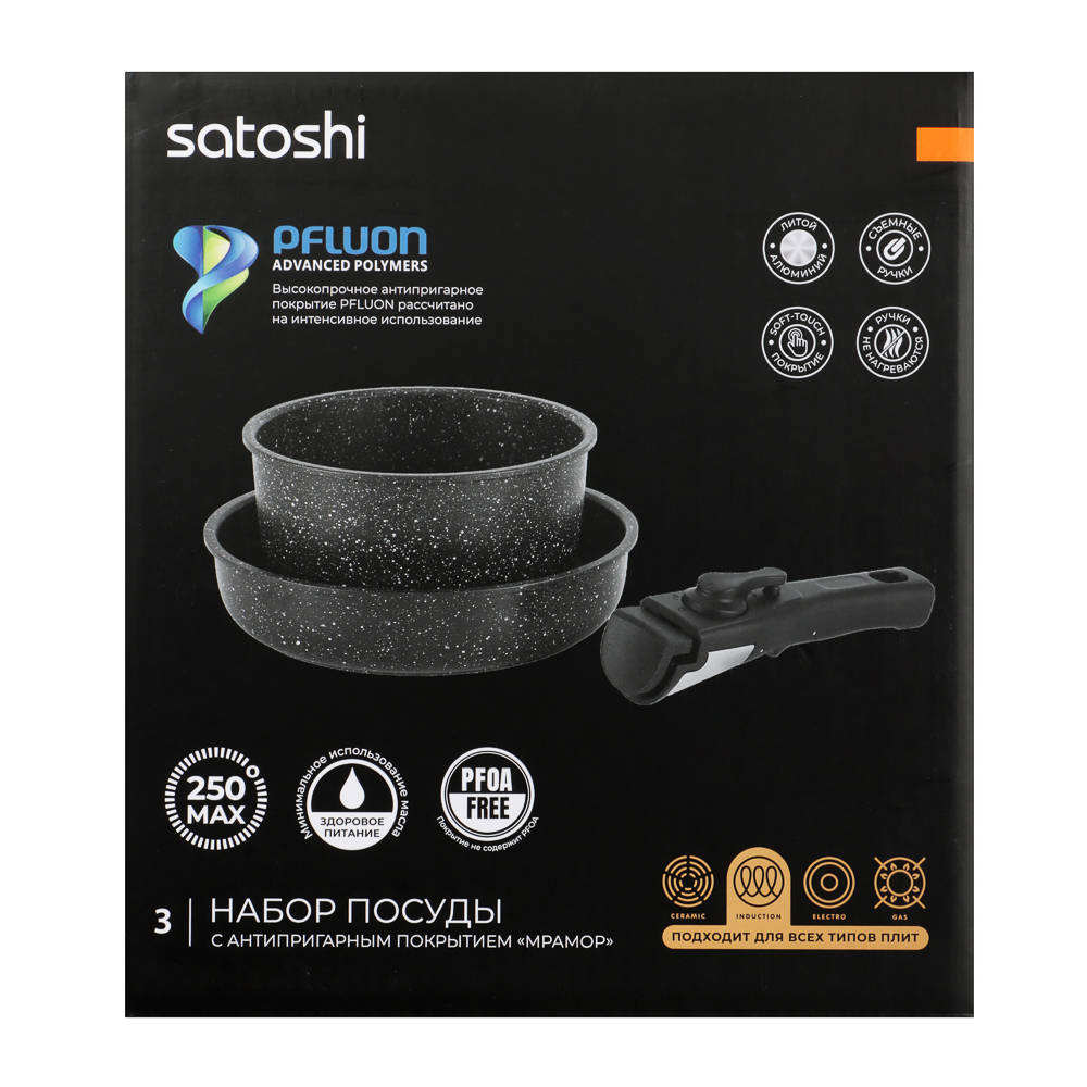 Набор посуды SATOSHI Анси 3 предмета сковорода 20 см, ковш 16 см, 1,7 л +съемная ручка, а/п покрытие мрамор, индукция, арт.№ 846-753