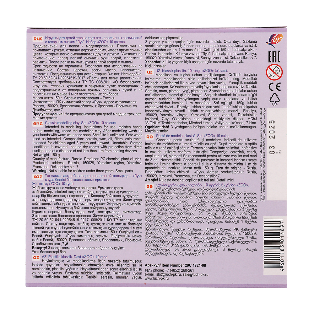 Пластилин "ZOO" 10 цветов, арт.№ 239-101