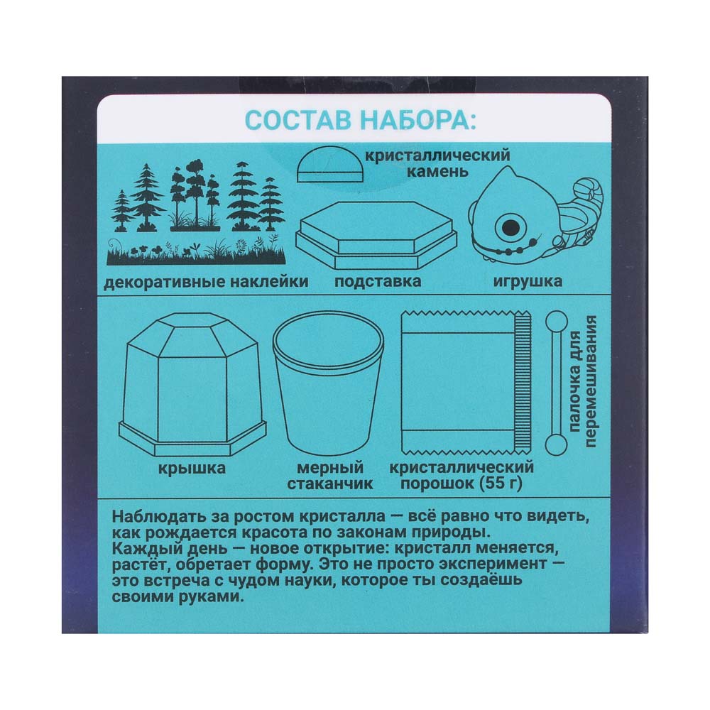 Набор для творчества "Растущие кристаллы" под куполом, ХОББИХИТ, PP, арт.№ 283-267