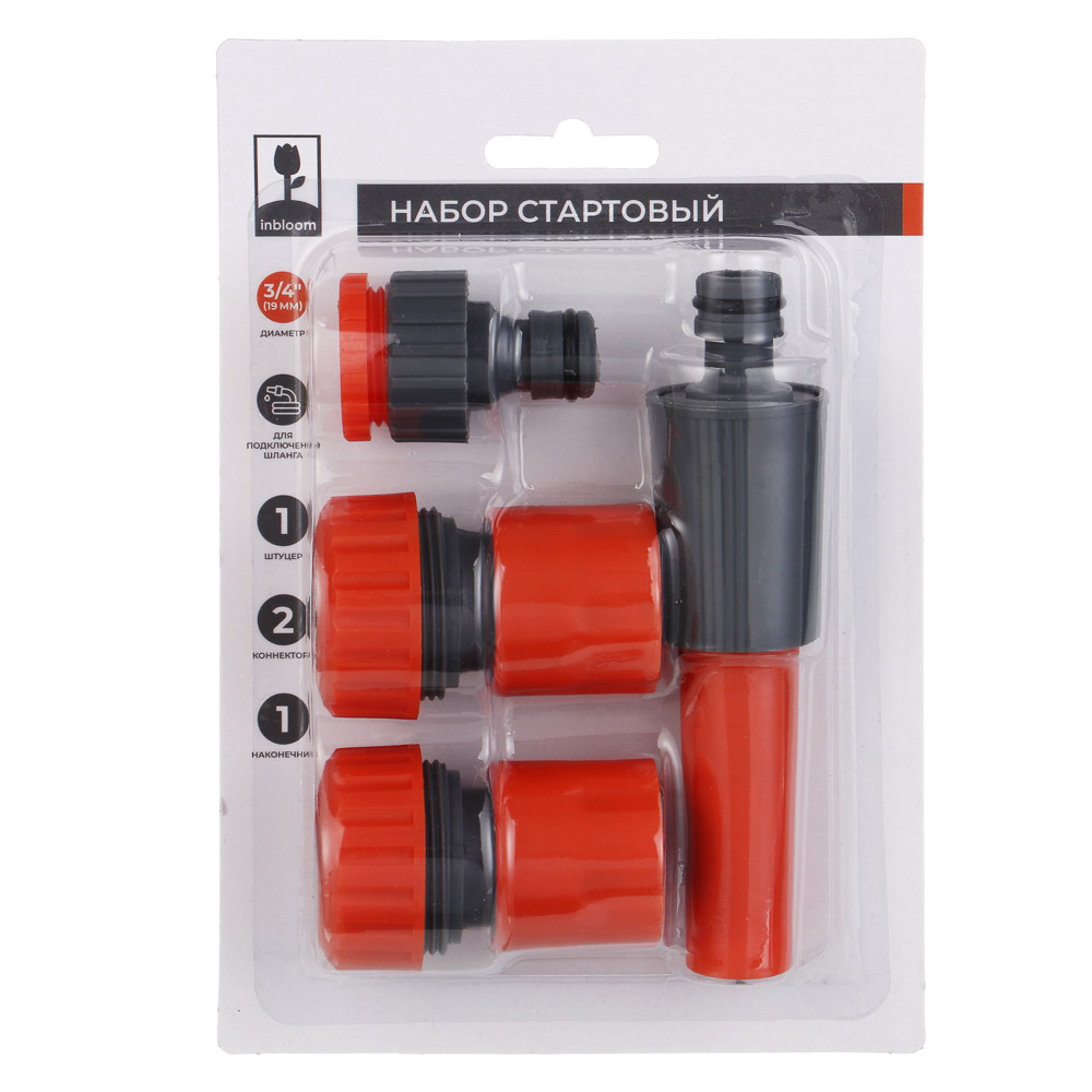 INBLOOM Набор стартовый для подключения шланга d3/4" (коннектор-2шт., штуцер-1шт, наконечник-1шт.) П, арт.№ 160-129