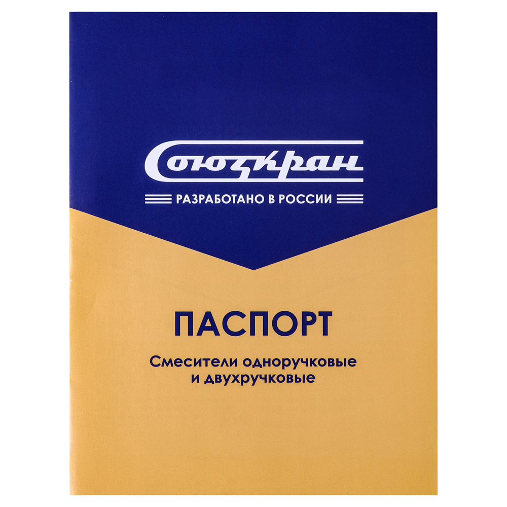 СоюзКран Смеситель для кухни, поворотный излив 20см, керам. кран-буксы 1/2, хром, цинк, SK01-T204, арт.№ 567-063