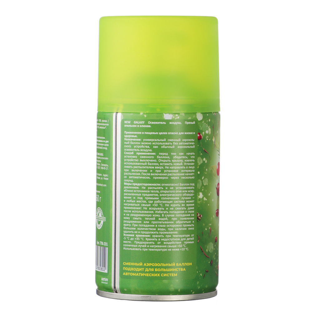 NEW GALAXY Освежитель воздуха Автоматик 250мл, Пряный апельсин и клюква, арт.№ 778-231