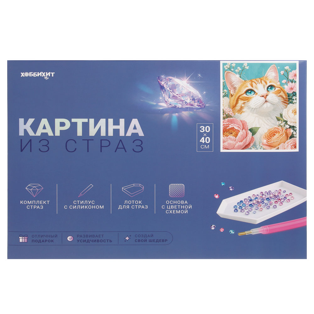 ХОББИХИТ Картина из страз, комплект: твердая основа, стразы, стилус, 30х40см, 5-10 дизайнов, арт.№ 281-183