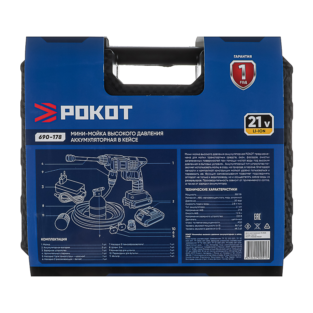 РОКОТ Минимойка высокого давления аккумуляторная, в кейсе, 2 АКБ, арт.№ 690-178