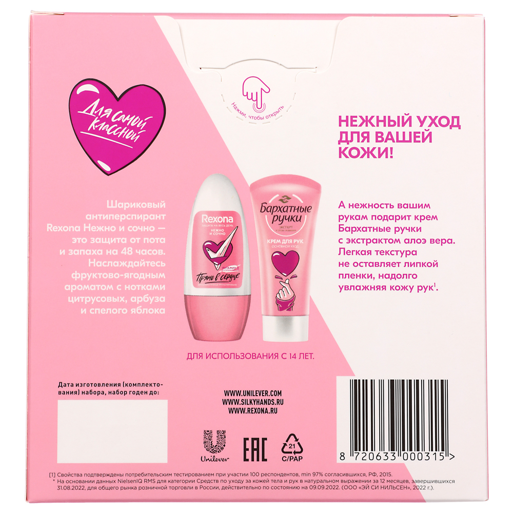 Подарочный набор женский: Антиперспирант REXONA шариковый,50мл+Крем д/рук БАРХАТНЫЕ РУЧКИ,45мл, арт.№ 937-161