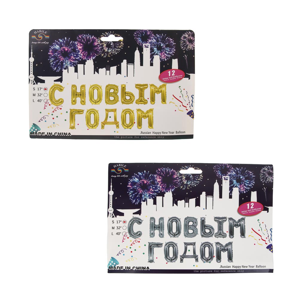Шар воздушный фольгированный "С новым годом" тм Fntastic, 43 см, золото, серебро, арт.№ 518-260