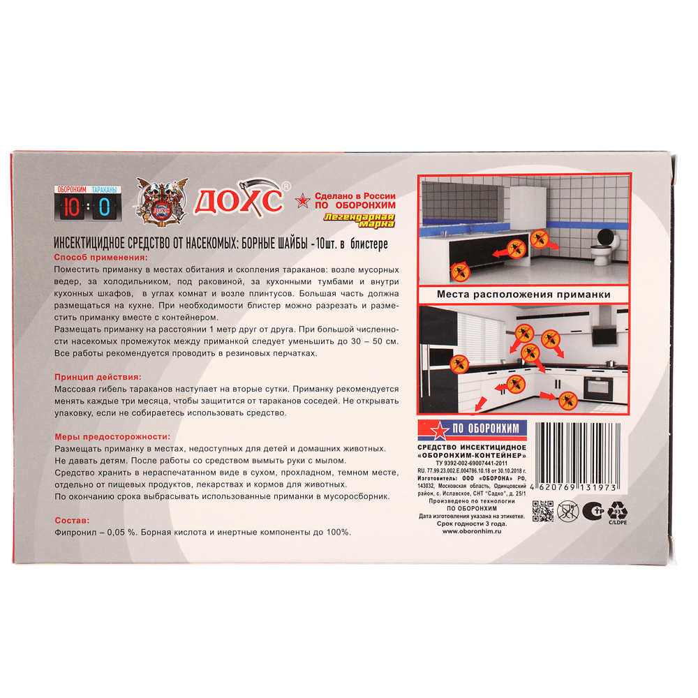 Шайбы борные от тараканов ДОХС, п/э, 10шт, арт.№ 969-004