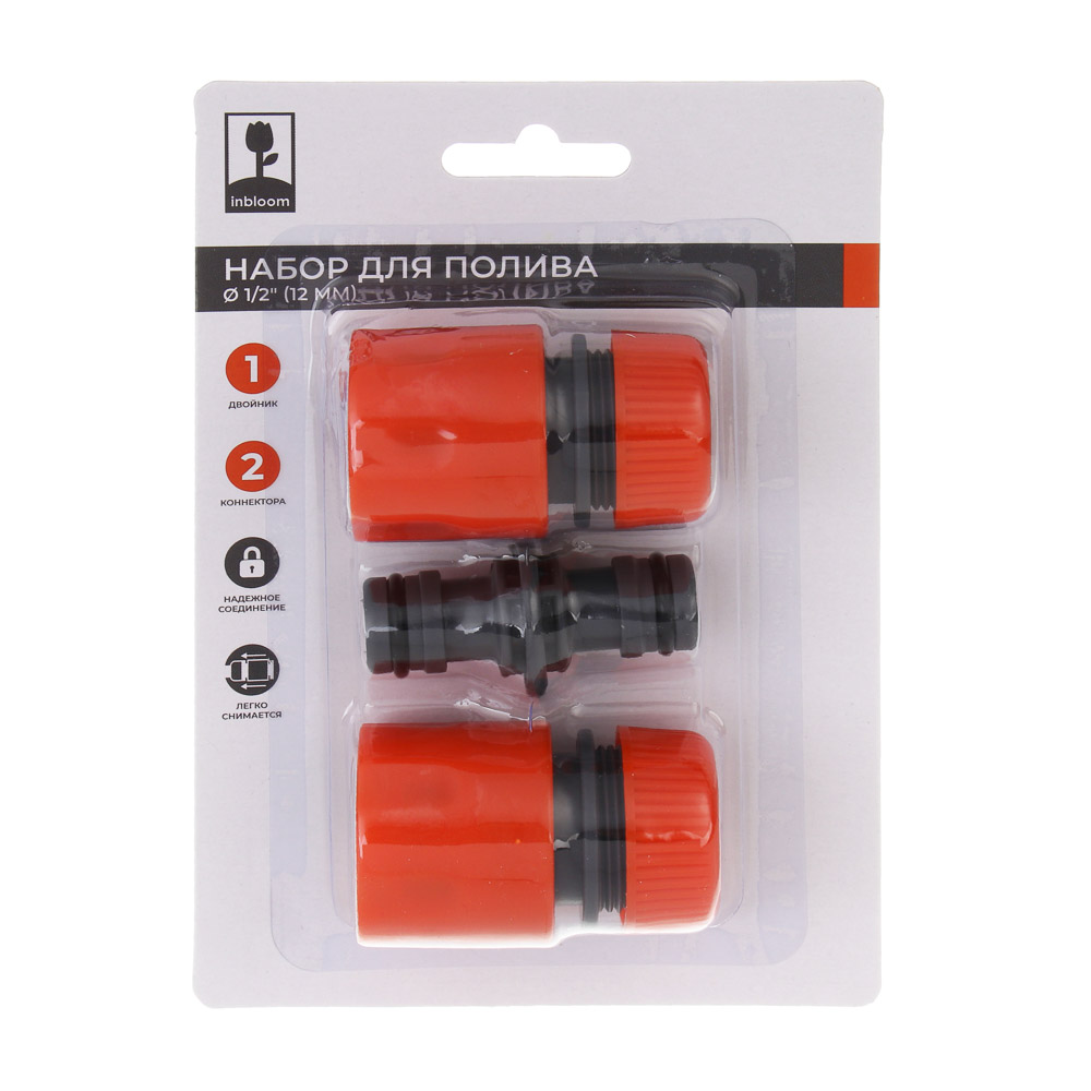 INBLOOM Набор для полива d1/2" (коннектор-1шт., коннектор с аквастопом-1шт., двойник-1шт.), ПП, арт.№ 160-017