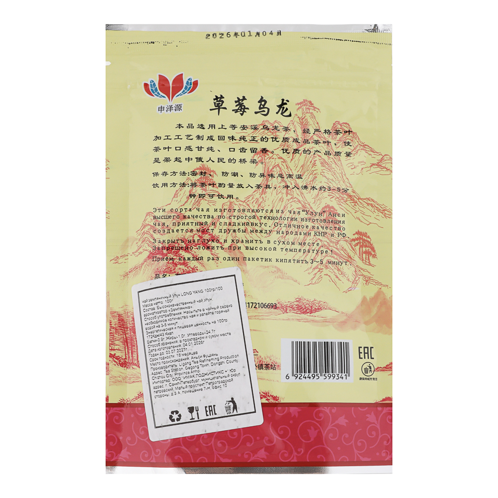 Чай зеленый листовой китайский Земляничный Улун LONG YANG 100 г., арт.№ 347-551