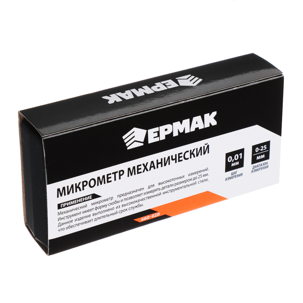 ЕРМАК Микрометр механический, 0-25 мм, арт.№ 660-020