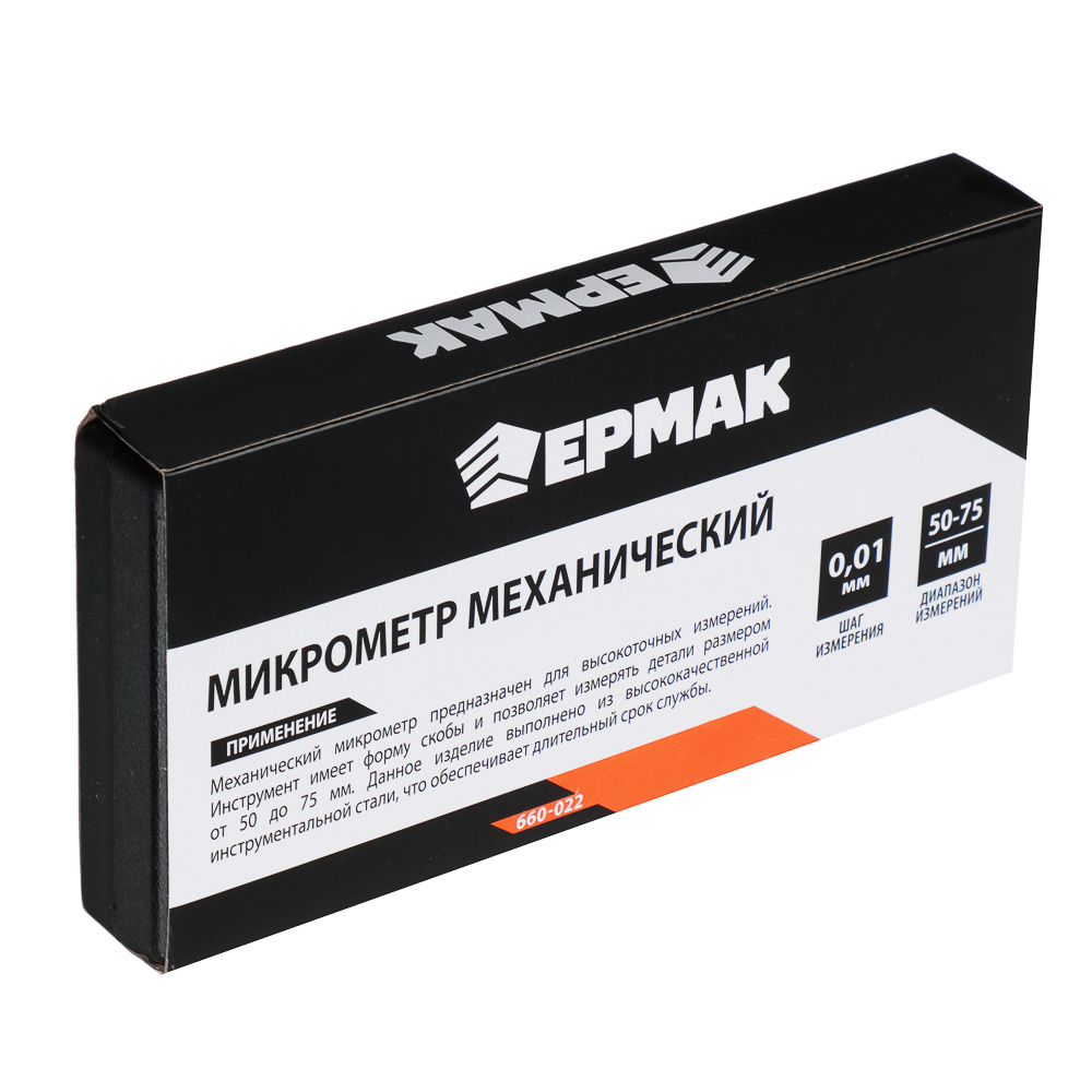 ЕРМАК Микрометр механический, 50-75 мм, арт.№ 660-022
