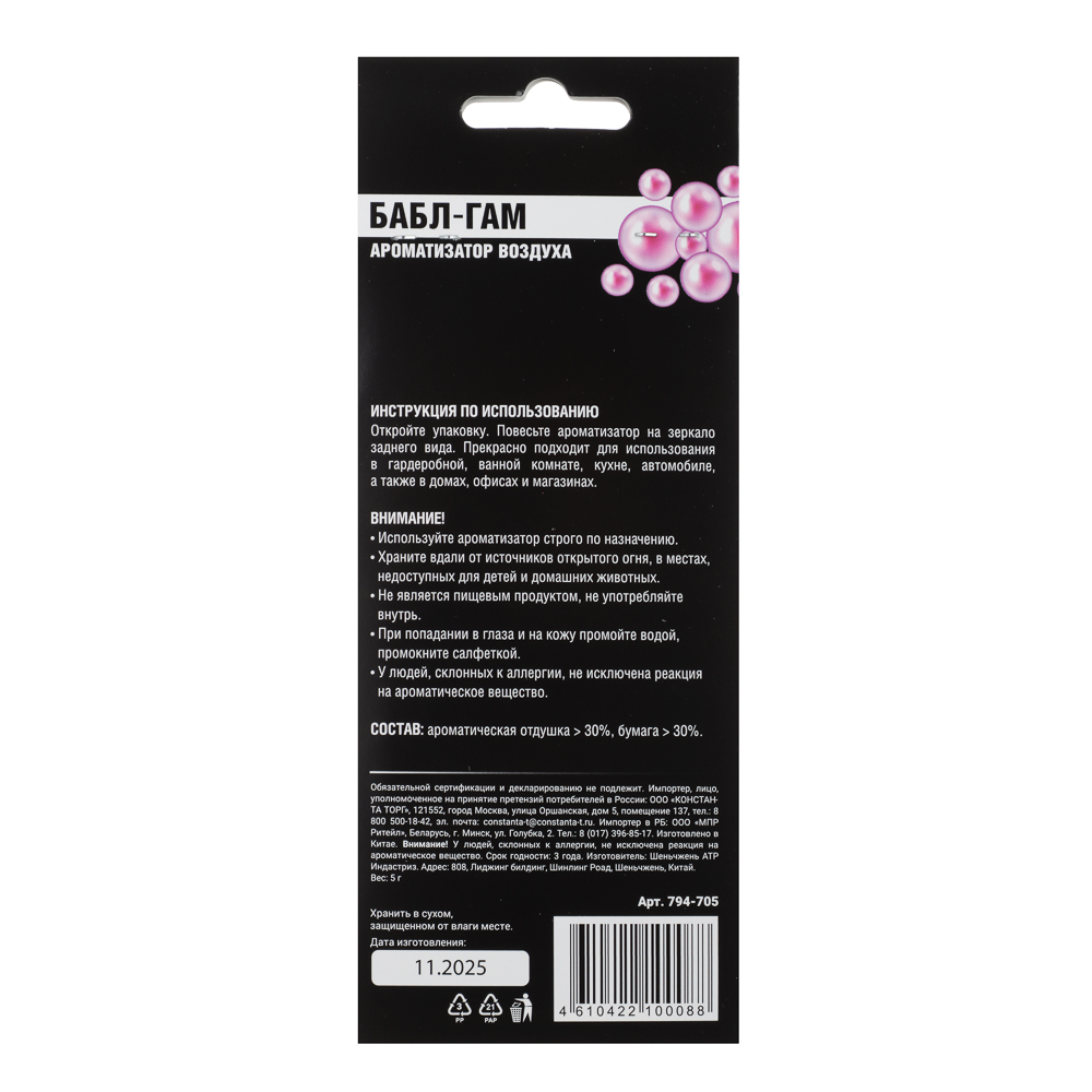 NEW GALAXY Ароматизатор Galaxy, 5 гр., бабл гам, арт.№ 794-705